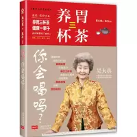[M]养胃三杯茶你会喝吗?-9787510144158
