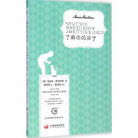 [M]了解你的孩子-9787802349162
