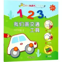 [M]欧洲幼儿创造力训练画册-9787551418386