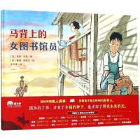 马背上的女图书馆员