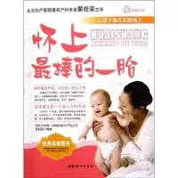 [M]怀上最棒的一胎-9787512702844