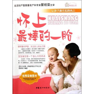 [M]怀上最棒的一胎-9787512702844