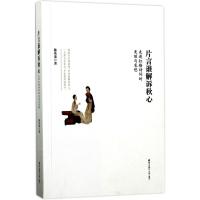 片言谁解诉秋心