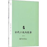 古代小说与饮食