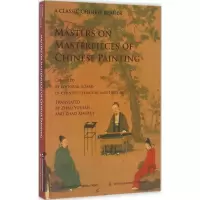 [M]名家讲中国绘画名作-9787508533209