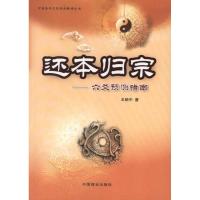 [M]还本归原-9787504469175