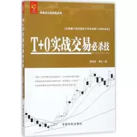 T+0实战交易必杀技