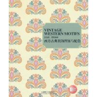 [M]西方古典装饰图案与配色-9787561161357