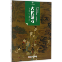 [M]古代游戏 王慧 编著 著 -9787546141640