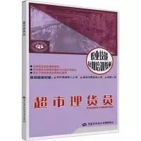 [M]超市理货员-9787504568328