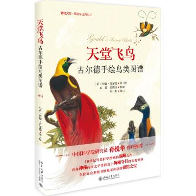 天堂飞鸟