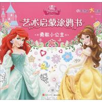 迪士尼·艺术启蒙涂鸦书(套装共4册)