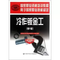 [M]冷作钣金工:初级-9787504596345