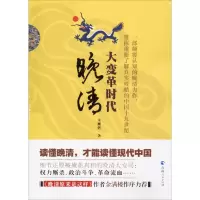 晚清大变革