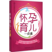 [M]怀孕育儿一点通-9787553739144