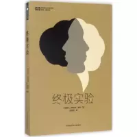 终极实验