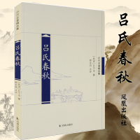 [M]吕氏春秋-9787550617001