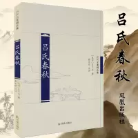 [M]吕氏春秋-9787550617001