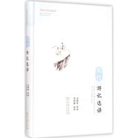 [M]宋代游记选译-9787100107235