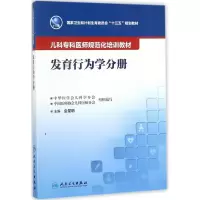 儿科专科医师规范化培训教材