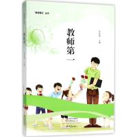 教师第一