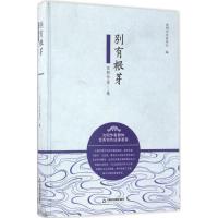 别有根芽
