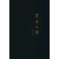 寒布的诗