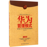 [M]华为的管理模式-9787550717725