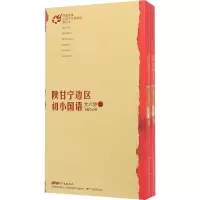 陕甘宁边区初小国语