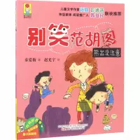 别笑范胡图 熊出没注意