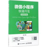 微信小程序快速开发