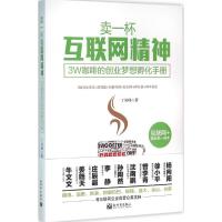 卖一杯互联网精神