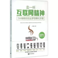 卖一杯互联网精神