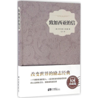 [M]致加西亚的信-9787514613155