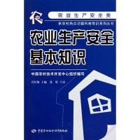 [M]农业生产安全基本知识-9787504586186