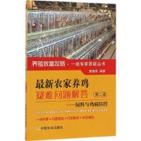最新农家养鸡疑难问题解答