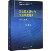 卫生技术评估与卫生政策评价