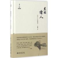 [M]燕园读人-9787301278079