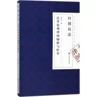 自创良法