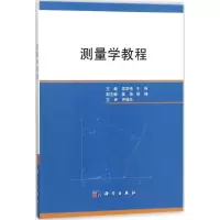 测量学教程