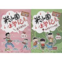 米小圈上学记