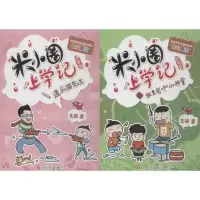 米小圈上学记