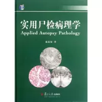 [M]实用尸检病理学-9787309087390