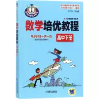 数学培优教程