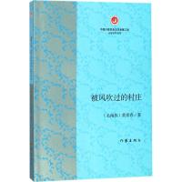 被风吹过的村庄