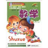 [M]儿童启蒙读本系列丛书.数学-9787106033170