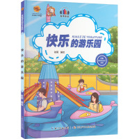 快乐的游乐园