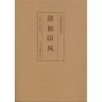 [M]清初印风-9787229035723