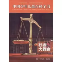 社会大舞台