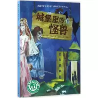 城堡里的怪兽